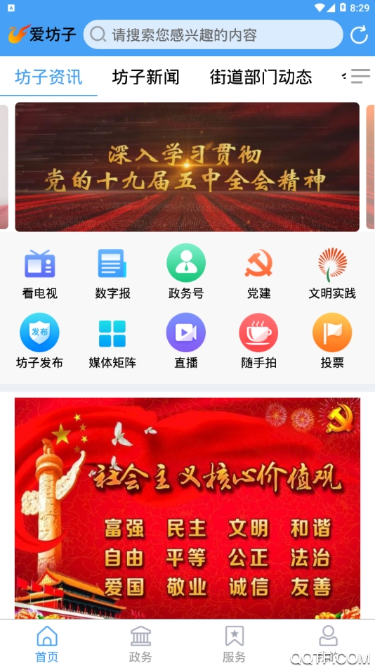 愛坊子手機客戶端