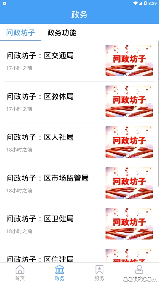 愛坊子手機客戶端