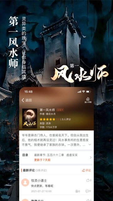真香小說最新版