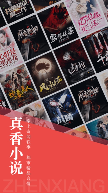 真香小說最新版