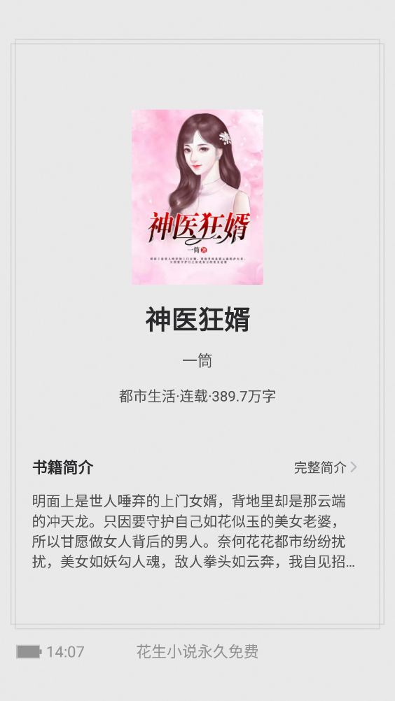 花生小說去廣告版