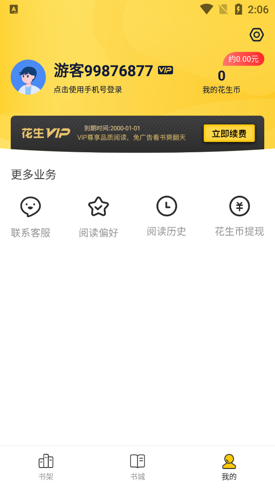 花生小說去廣告版