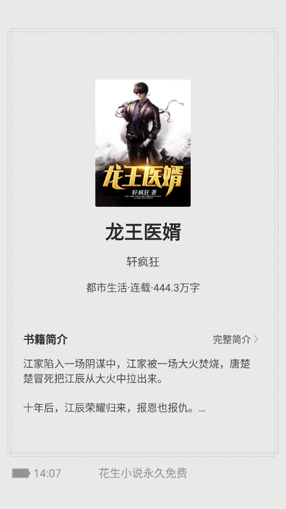 花生小說去廣告版