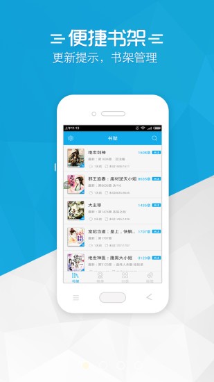 書袋小說app