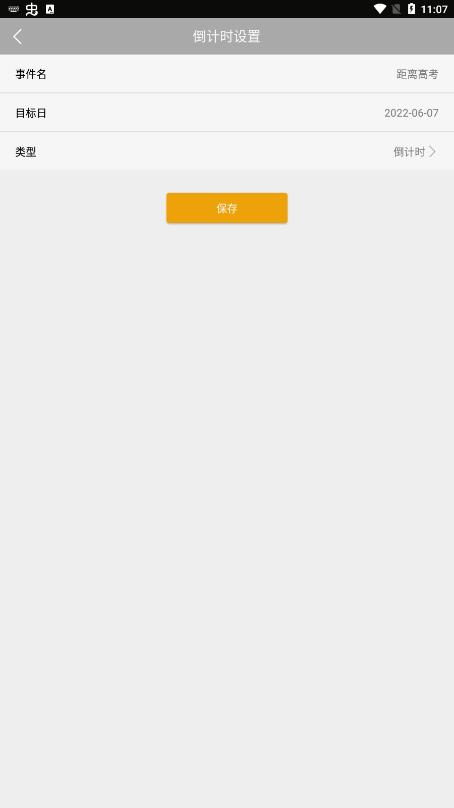 勵志倒計(jì)時app最新版