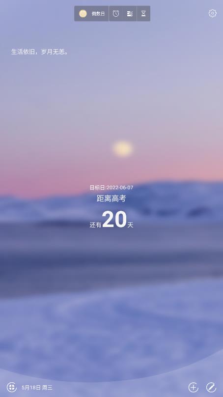 勵志倒計(jì)時app最新版