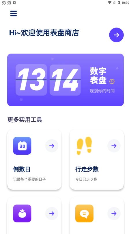 表盤商店app最新版