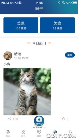 大邑融媒客戶端