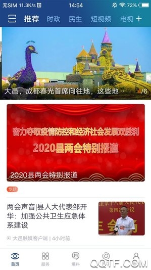 大邑融媒客戶端