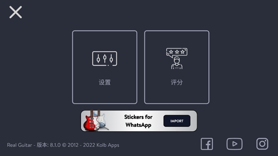 真正吉他app破解版(Real Guitar)