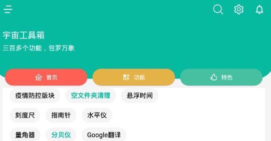 宇宙工具箱免費版