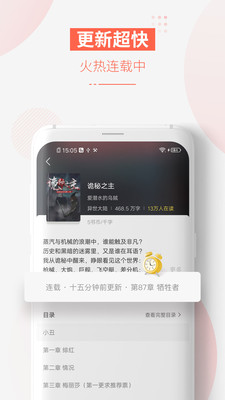 追更小說app
