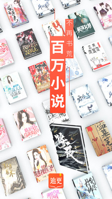追更小說app