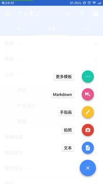 為知筆記2021官方版