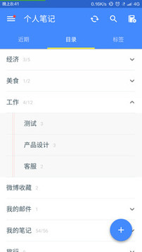 為知筆記2021官方版