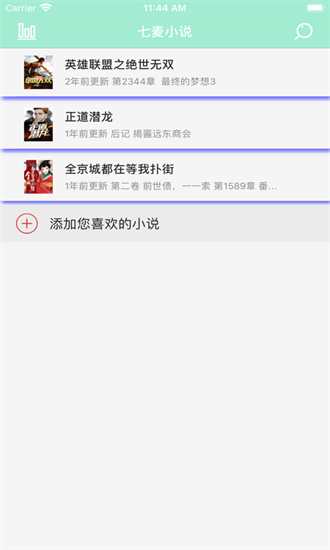 七麥小說