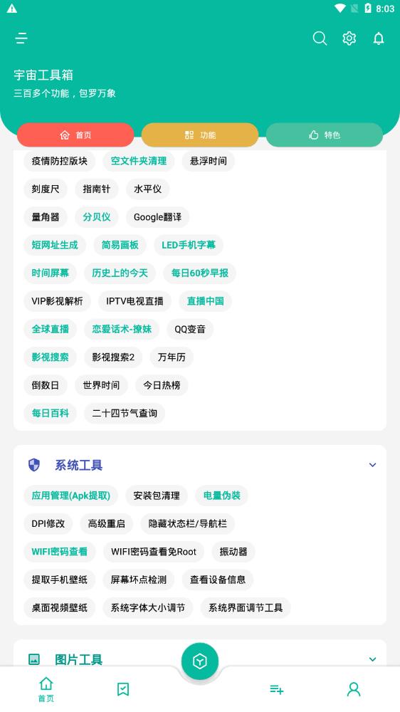 宇宙工具箱免費版