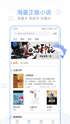 逐浪小說app最新版