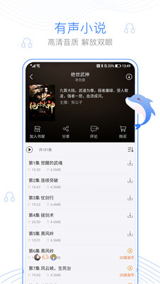 逐浪小說app最新版