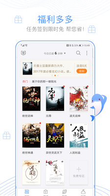 逐浪小說app最新版