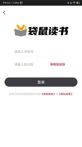 袋鼠讀書最新版
