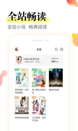星火免費小說安卓版