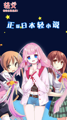 輕文輕小說app