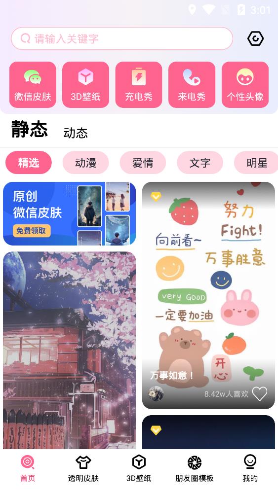 甜心壁紙app手機版