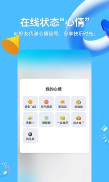 手機qq8.5.5安卓版