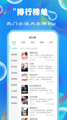 免費聽小說大全app最新版