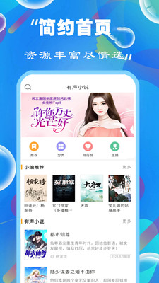 免費聽小說大全app最新版