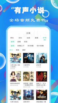 免費聽小說大全app最新版