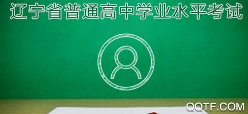 遼寧學(xué)考app2021最新版