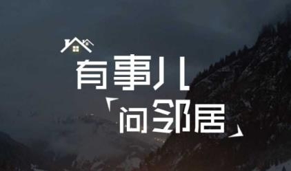 鄰居幫幫app官方版