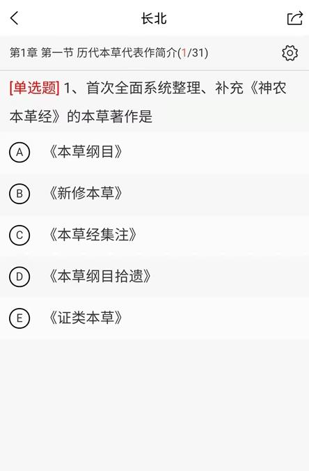 醫(yī)學搜題找答案app最新版