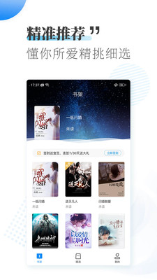 愛看小說大全app