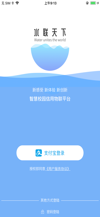 水聯(lián)天下app最新版
