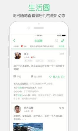 鄰居幫幫app官方版