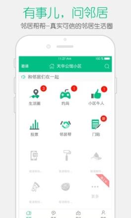 鄰居幫幫app官方版
