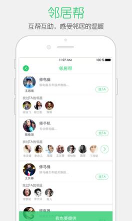 鄰居幫幫app官方版