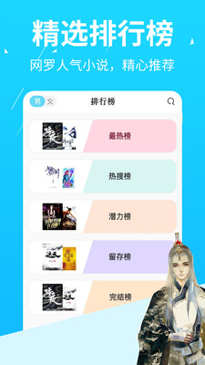 免費(fèi)小說閱讀app最新版