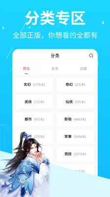 免費(fèi)小說閱讀app最新版