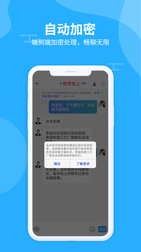 思語聊天app安卓版