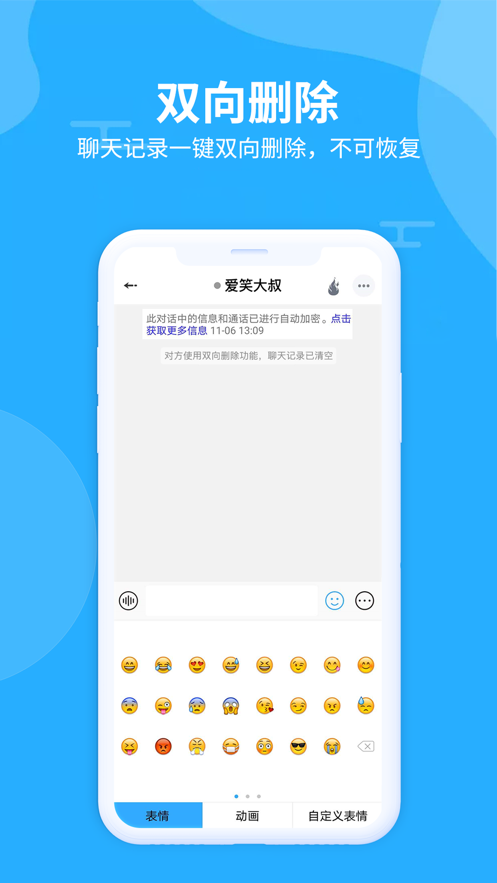 思語聊天app安卓版