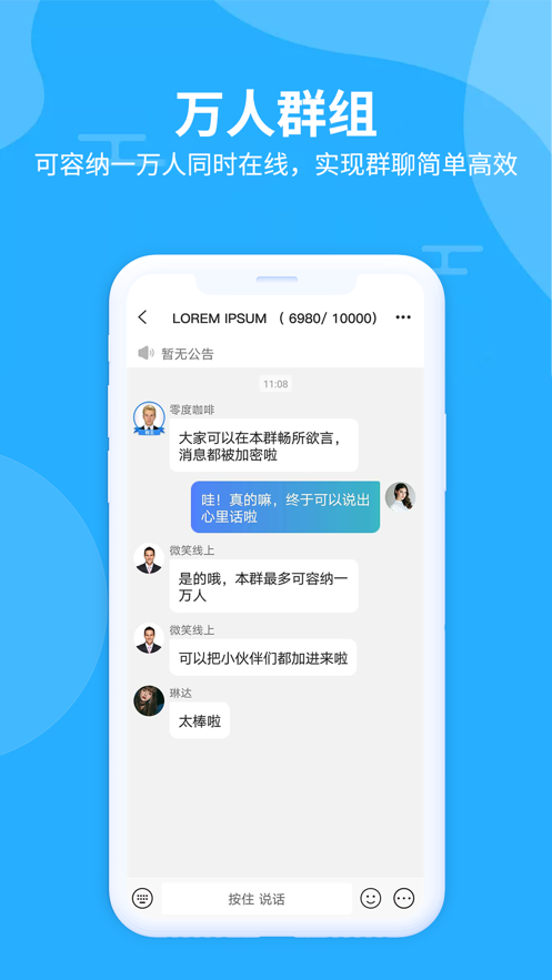 思語聊天app安卓版