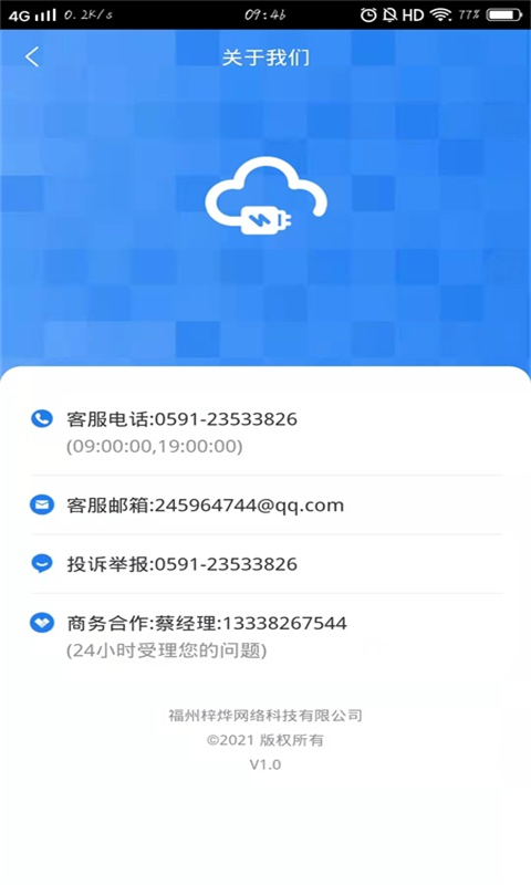 店電共享app官方版