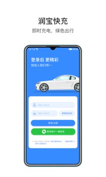 潤寶快充app最新版