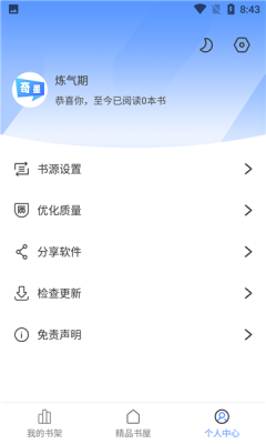 奇墨小說最新版