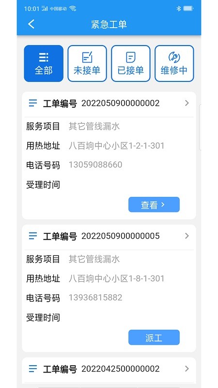 掌上派工app最新版