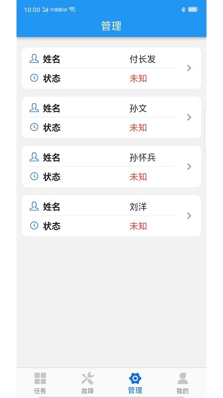 掌上派工app最新版